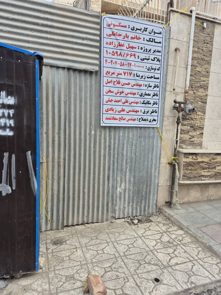 اجرای صفر تا صد ساختمان به مدیریت مهندس حسین فلاح اصل در قم